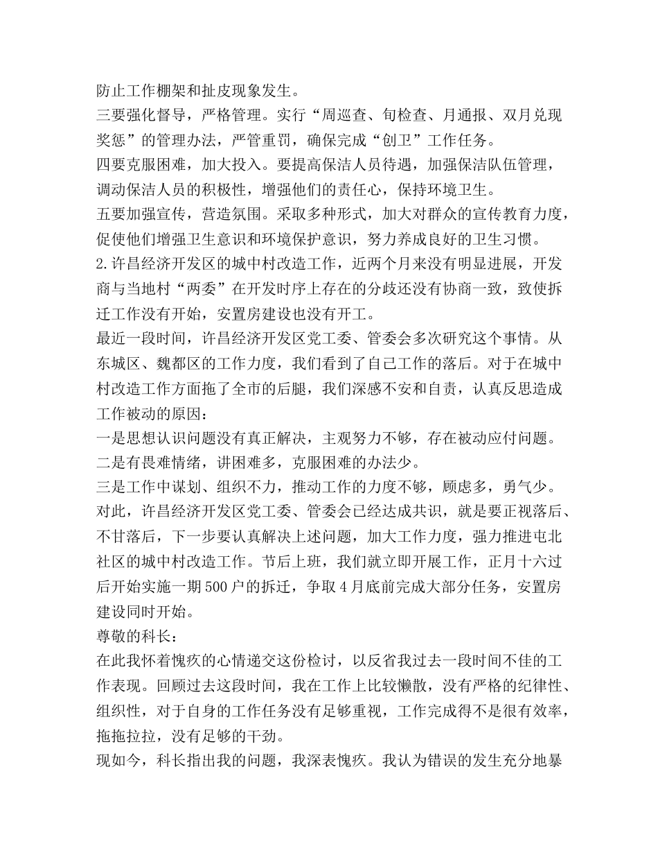 节日讲话-关于工作落后表态发言 _第2页