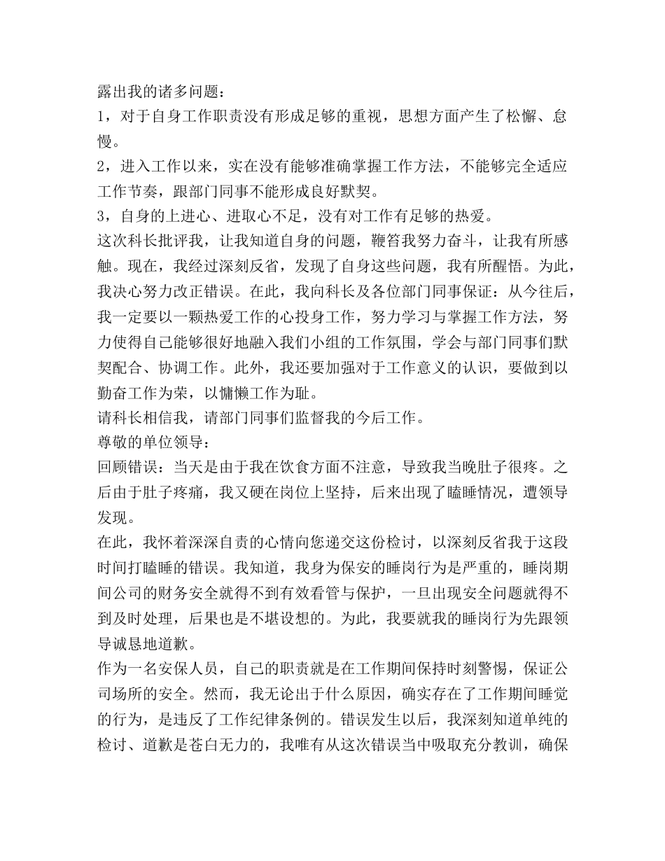 节日讲话-关于工作落后表态发言 _第3页