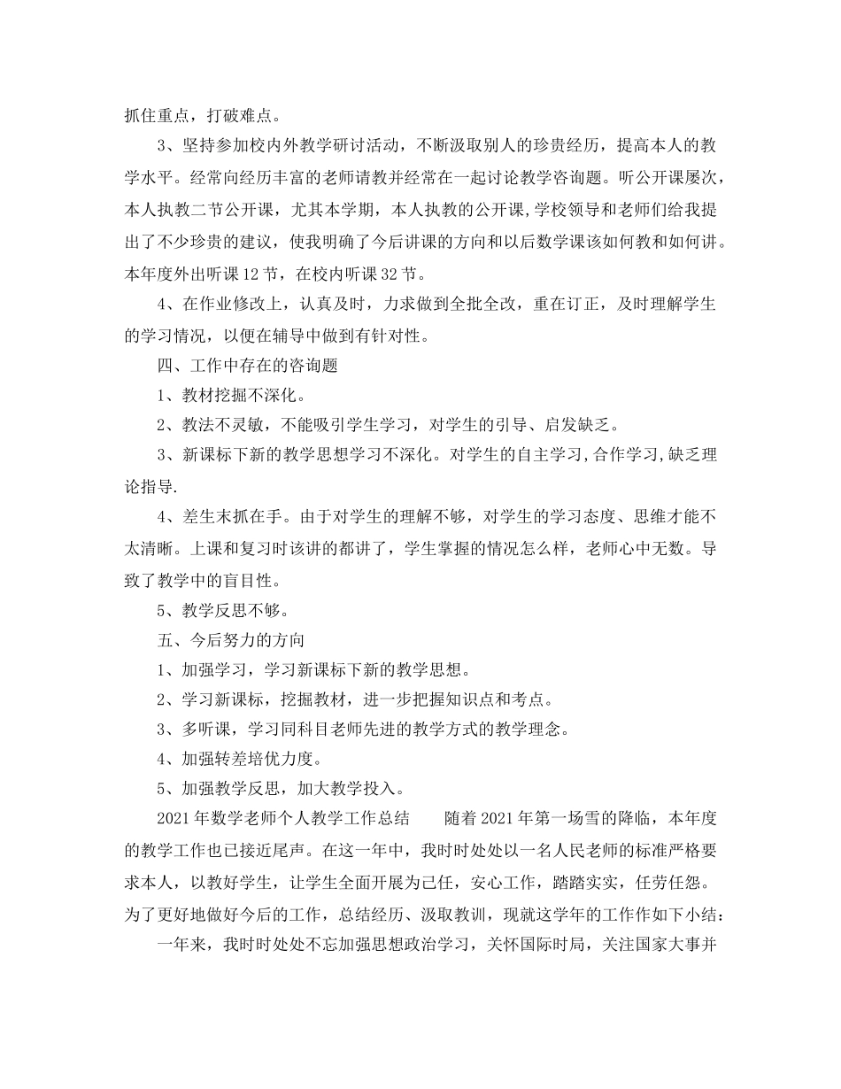 教学工作参考总结-2024年数学教师个人教学工作参考总结5篇 _第2页