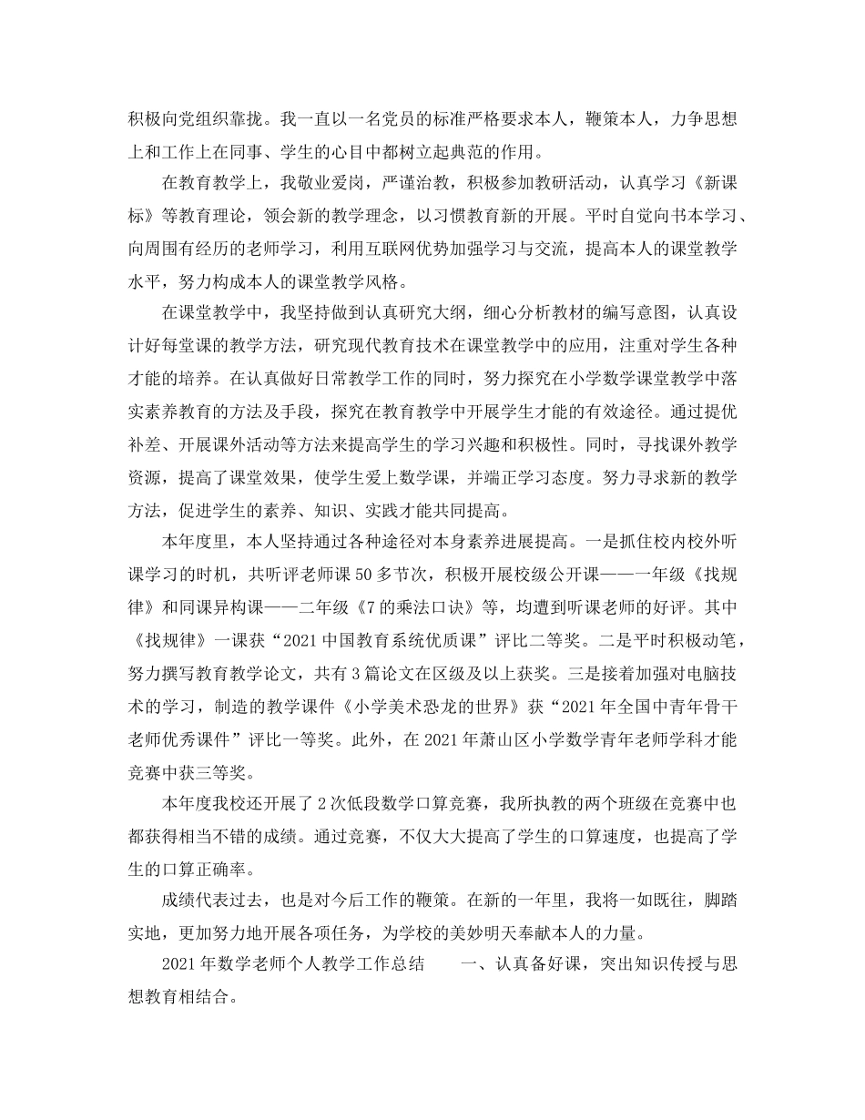 教学工作参考总结-2024年数学教师个人教学工作参考总结5篇 _第3页