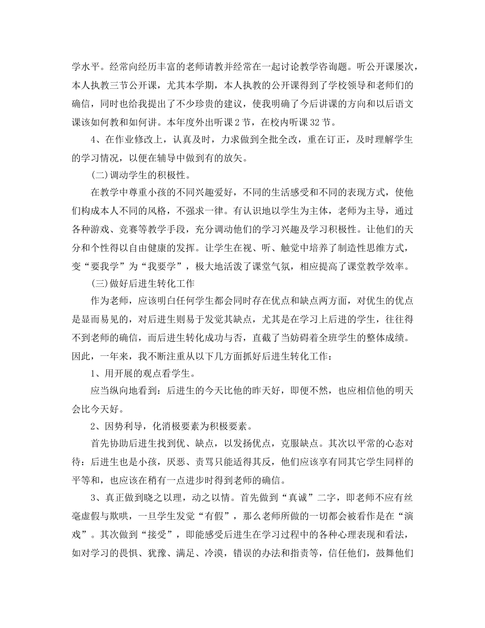 教学工作参考总结-2024年工作参考总结教学工作 _第2页