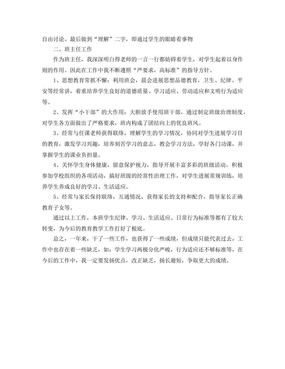 教学工作参考总结-2024年工作参考总结教学工作 _第3页