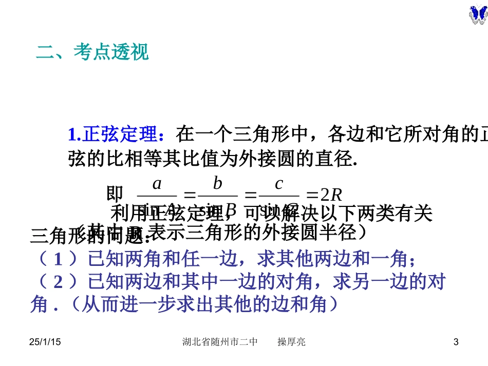 高三高考数学人教版第一轮复习平面向量--解三角形及应用举例 (2)_第3页