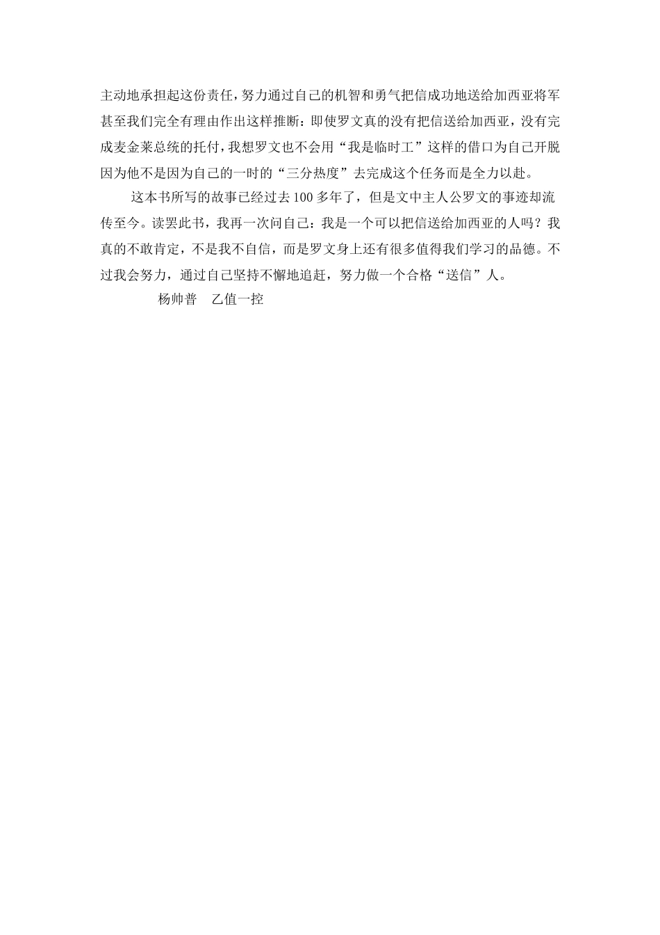把信送给加西亚读后感_第2页