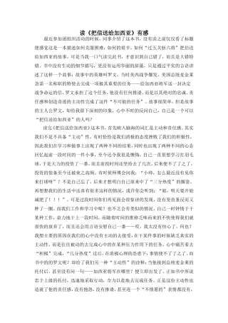 把信送给加西亚读后感