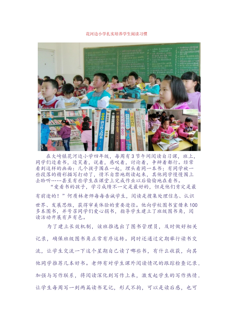 花河边小学扎实培养学生阅读习惯_第1页