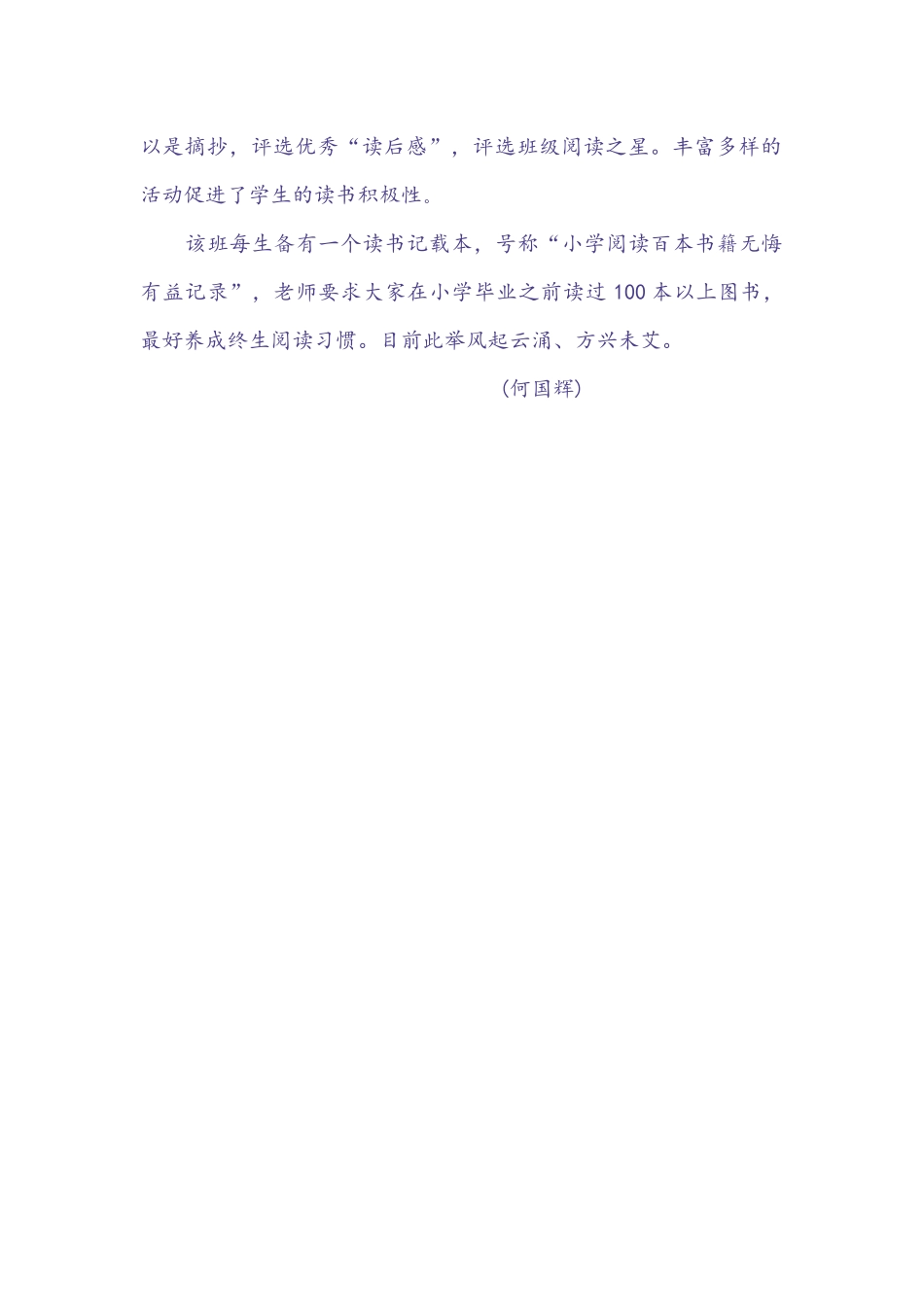 花河边小学扎实培养学生阅读习惯_第2页