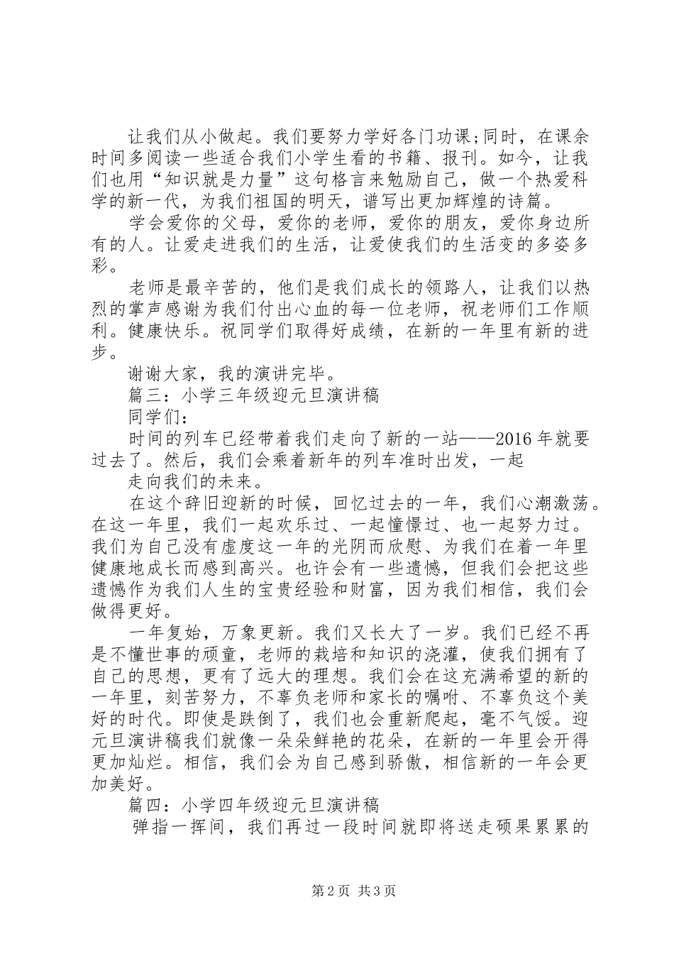 迎五四青年节演讲致辞：青年“火炬”与迎元旦演讲致辞_第2页