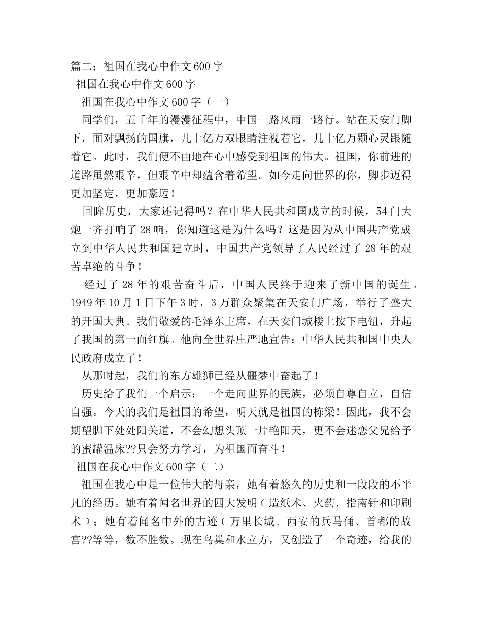 祖国在我心中的作文 _第2页