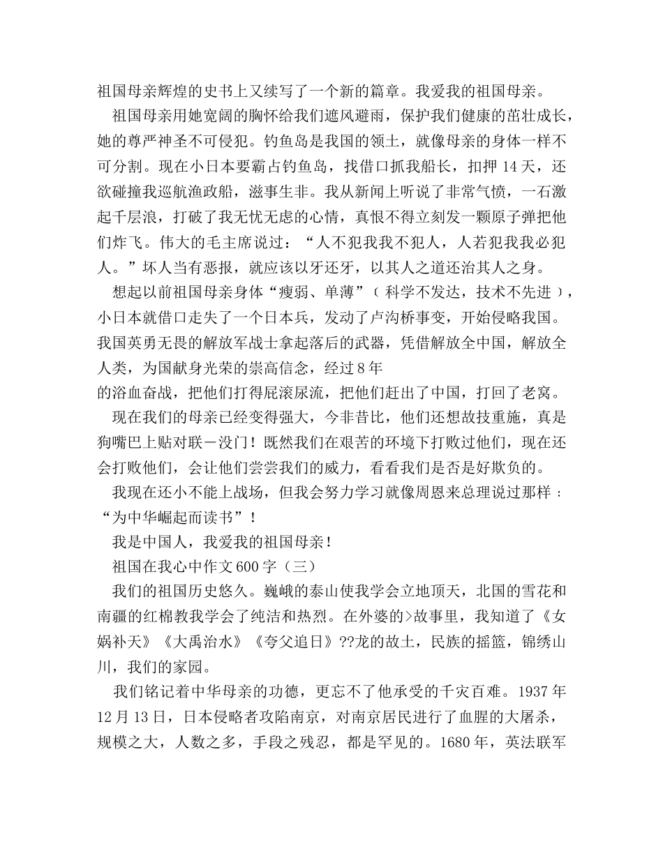 祖国在我心中的作文 _第3页