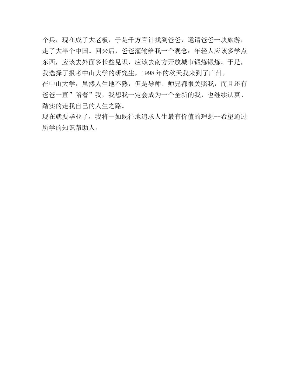 求职个人自传 _第2页