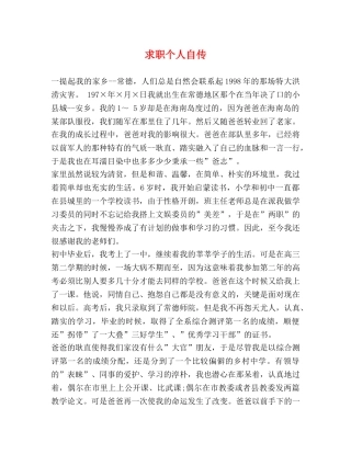 求职个人自传 