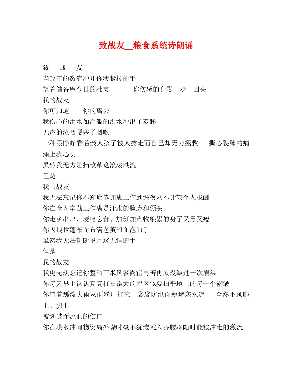 致战友__粮食系统诗朗诵 _第1页