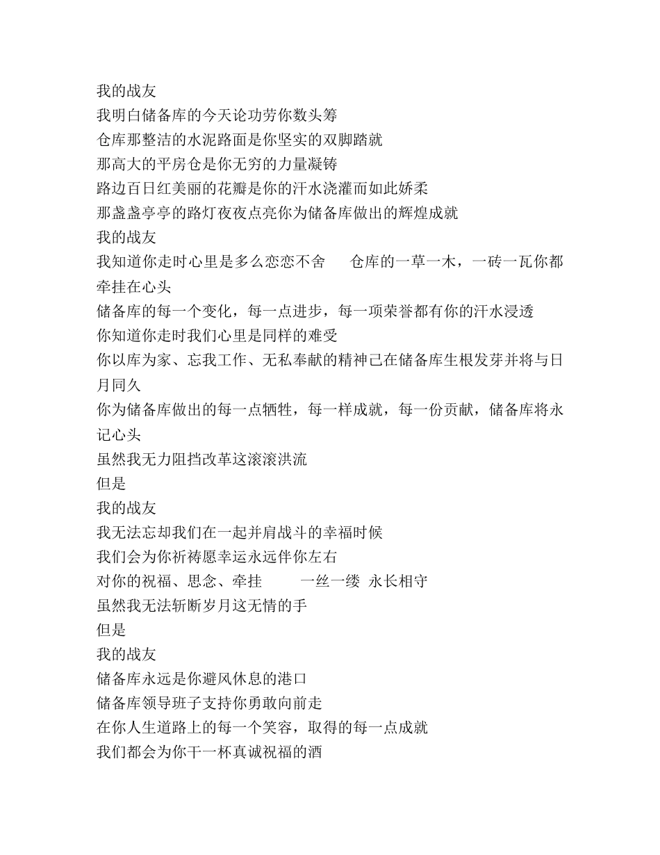 致战友__粮食系统诗朗诵 _第2页