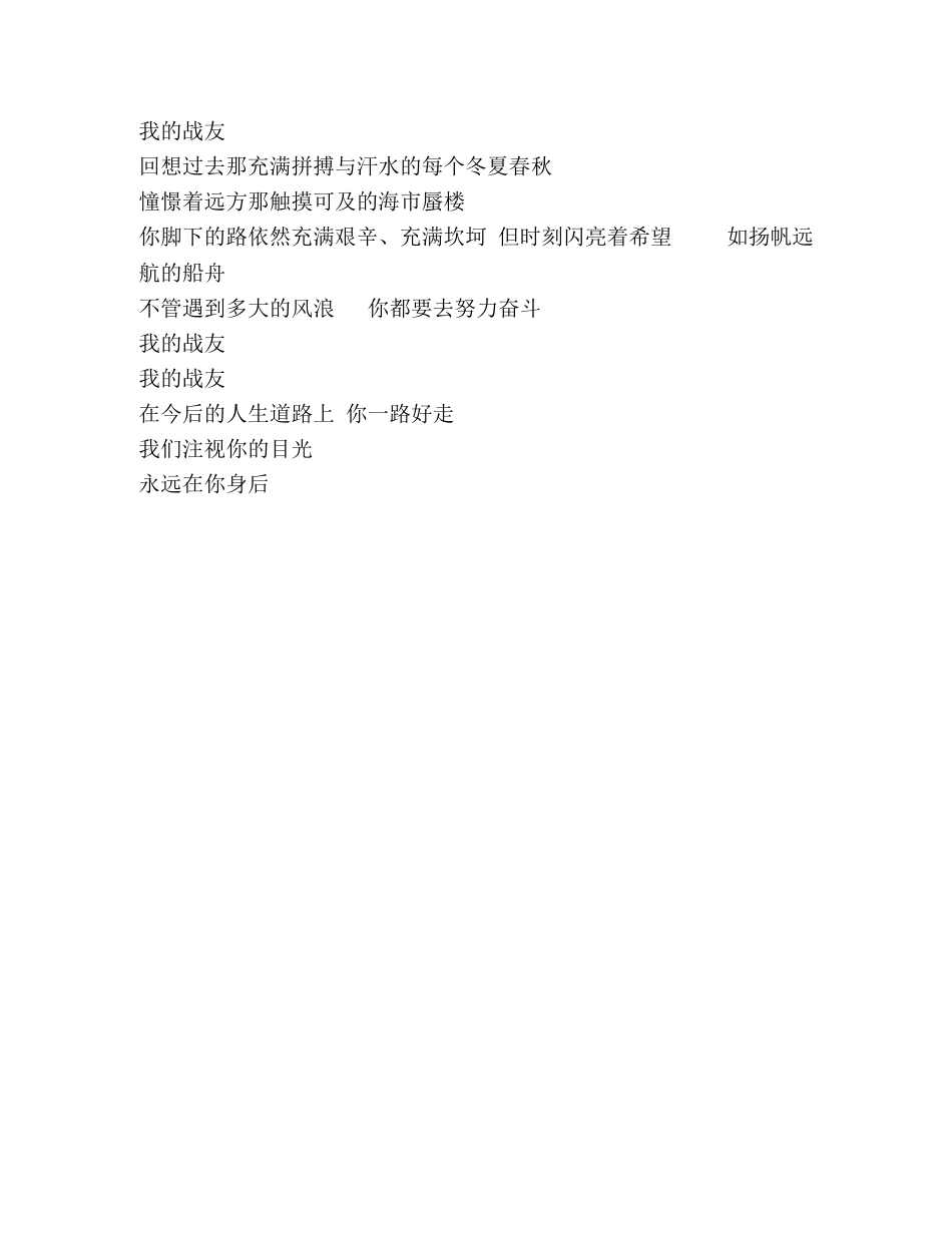 致战友__粮食系统诗朗诵 _第3页