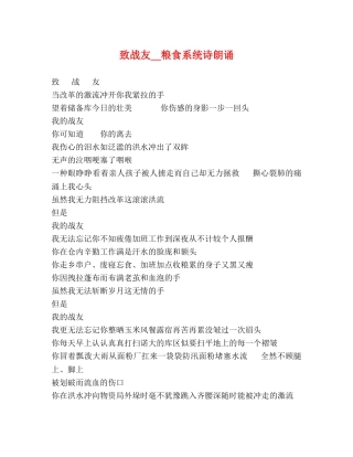 致战友__粮食系统诗朗诵 
