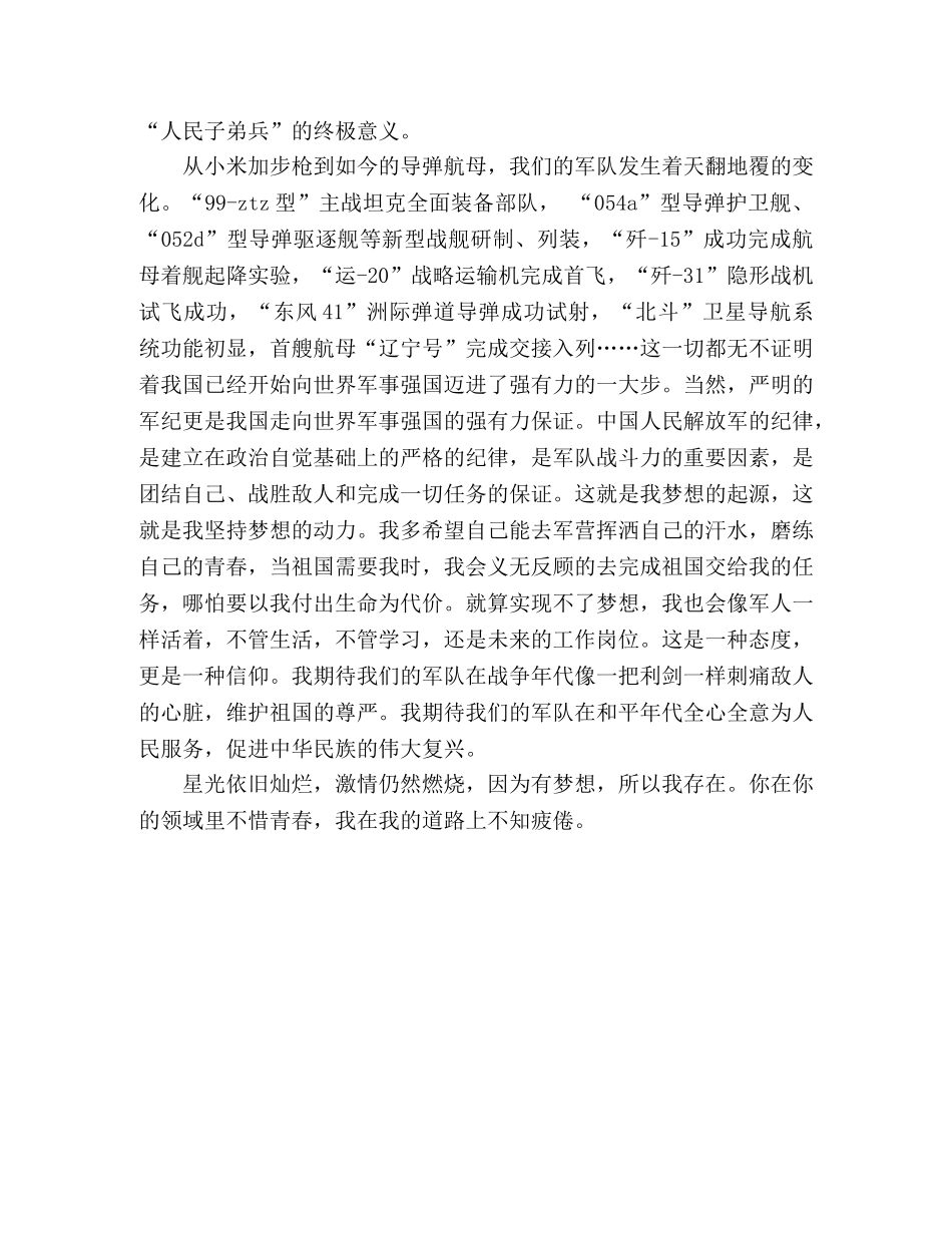 新兵八一演讲稿 _第2页