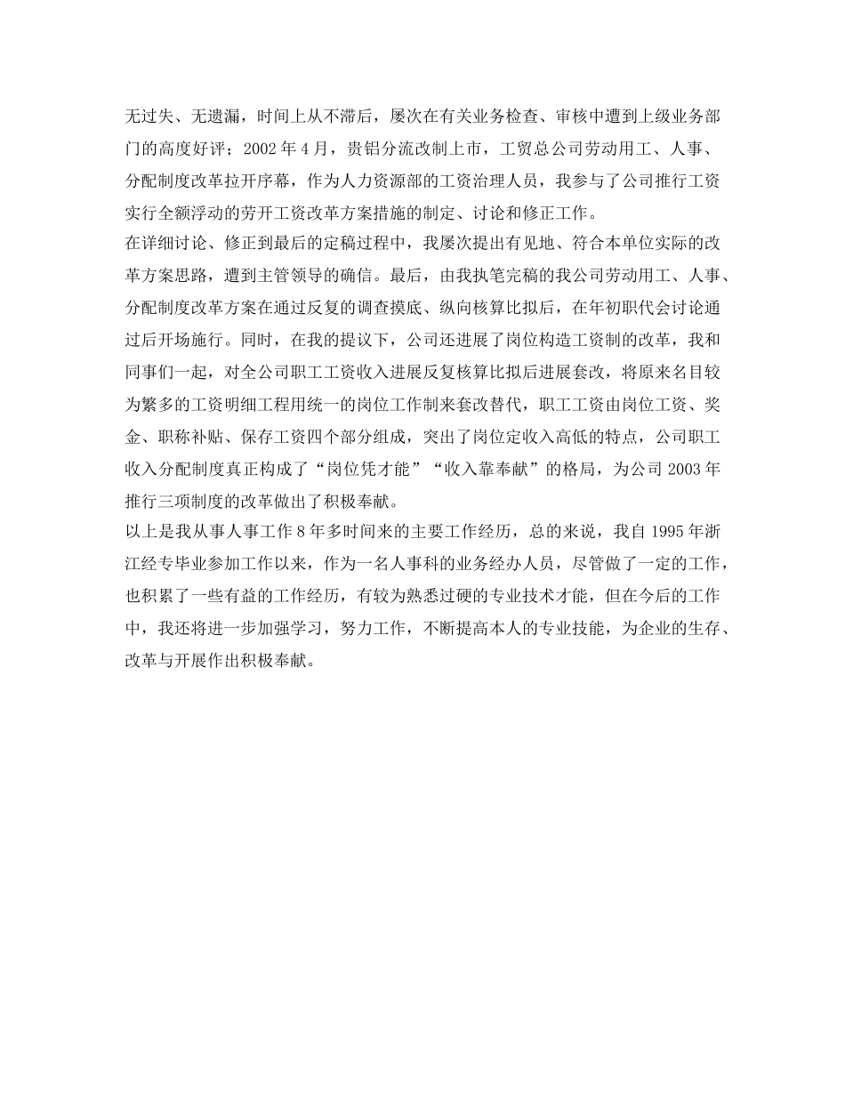 人事管理专业毕业生工作自我参考总结（通用） _第2页