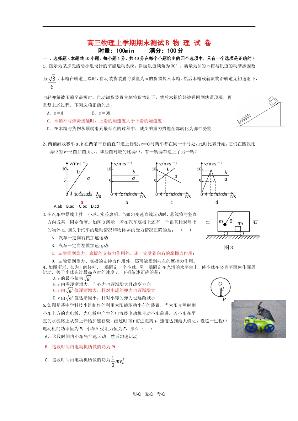 2010届高三物理单元测试卷(B)新人教版_第1页