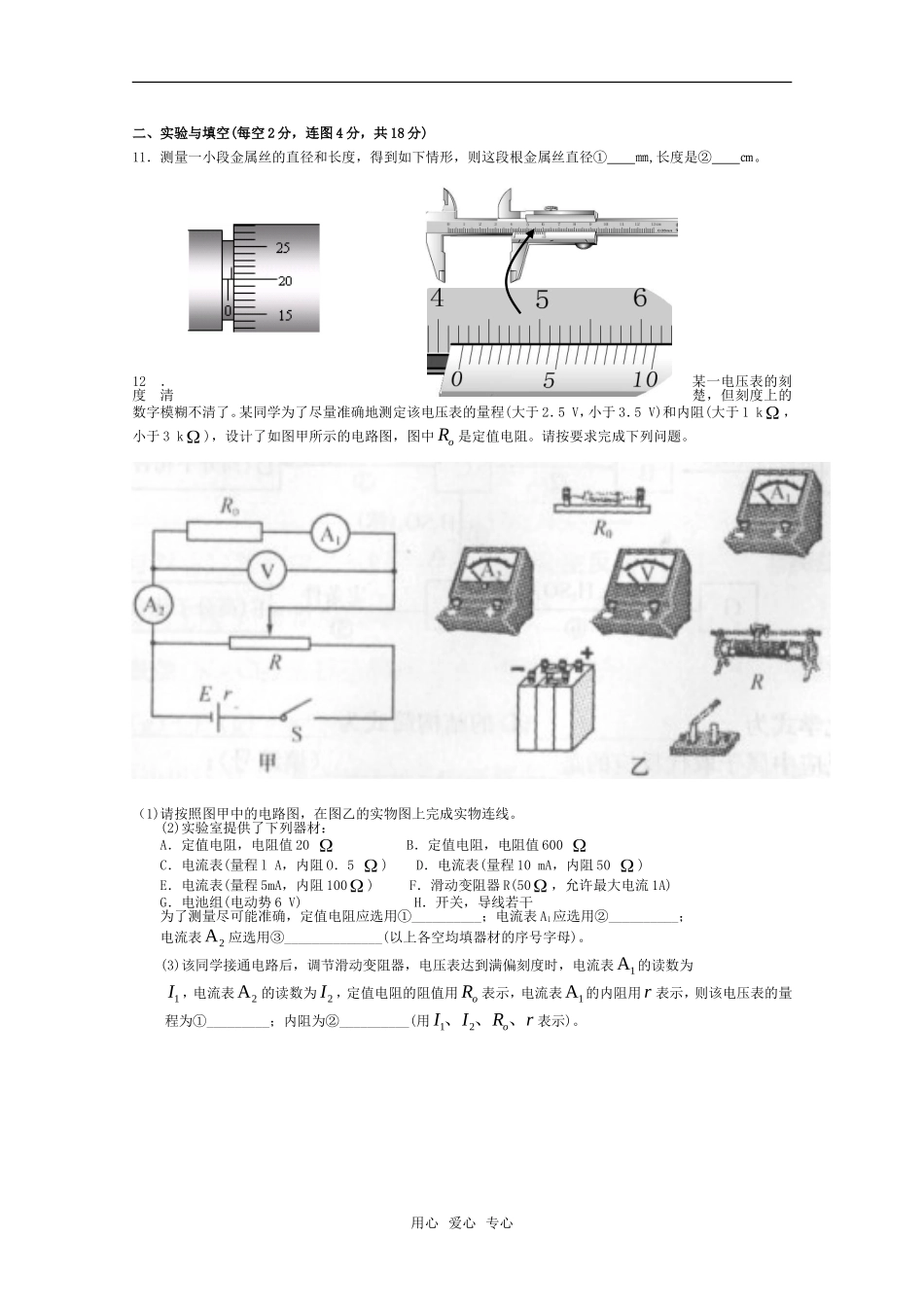 2010届高三物理单元测试卷(B)新人教版_第3页