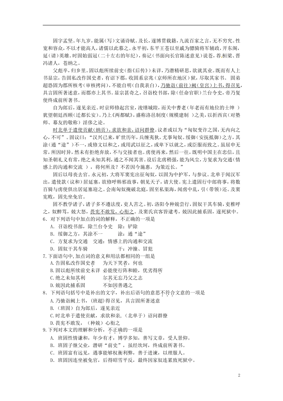 北京市海淀区2010届高三语文下学期期末练习试题(海淀二模)_第2页