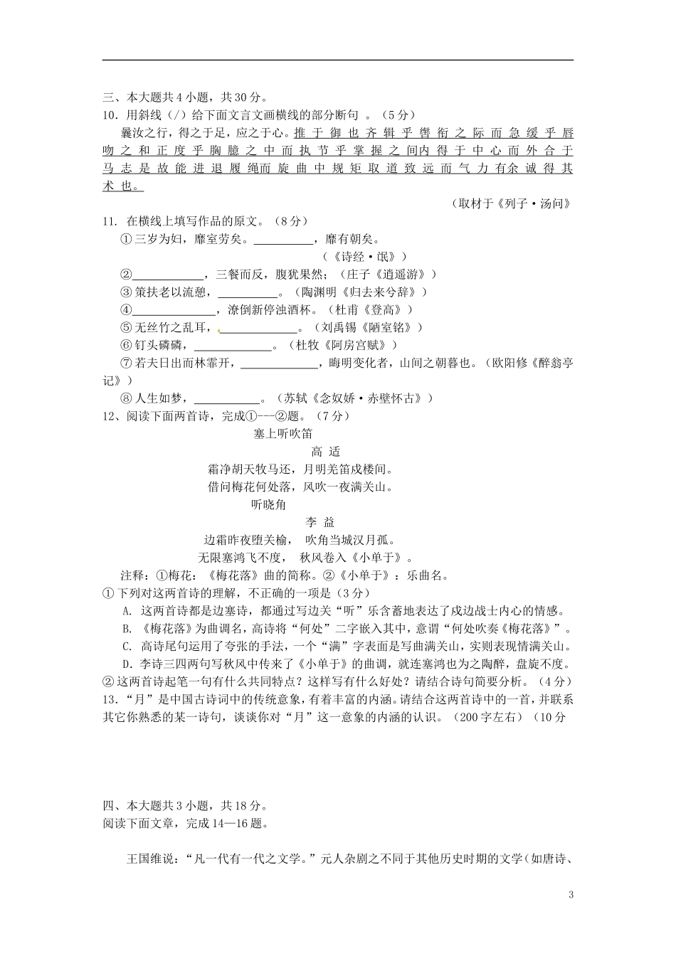 北京市海淀区2010届高三语文下学期期末练习试题(海淀二模)_第3页