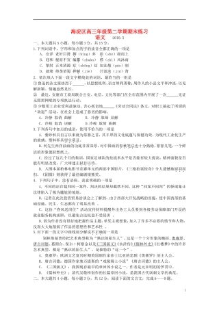 北京市海淀区2010届高三语文下学期期末练习试题(海淀二模)