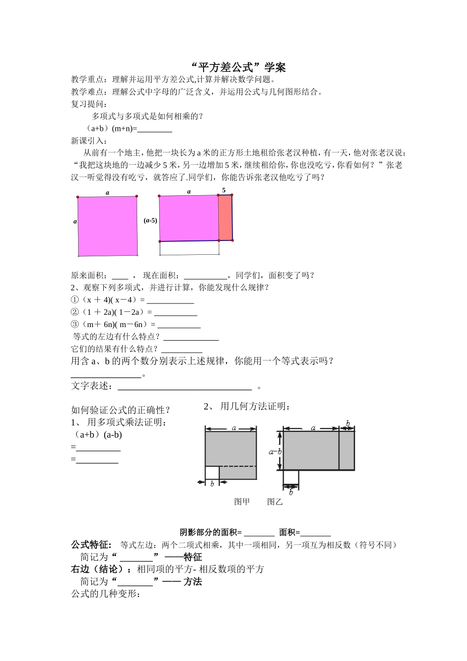 “平方差公式”学案_第1页