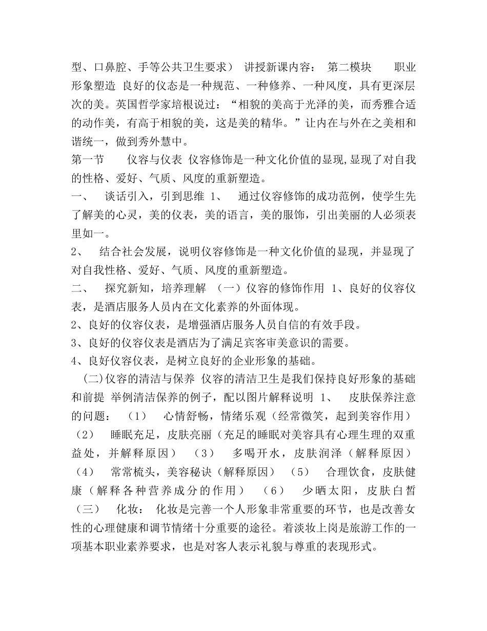 旅游交际礼仪精品课程之职业形象塑造 _第2页