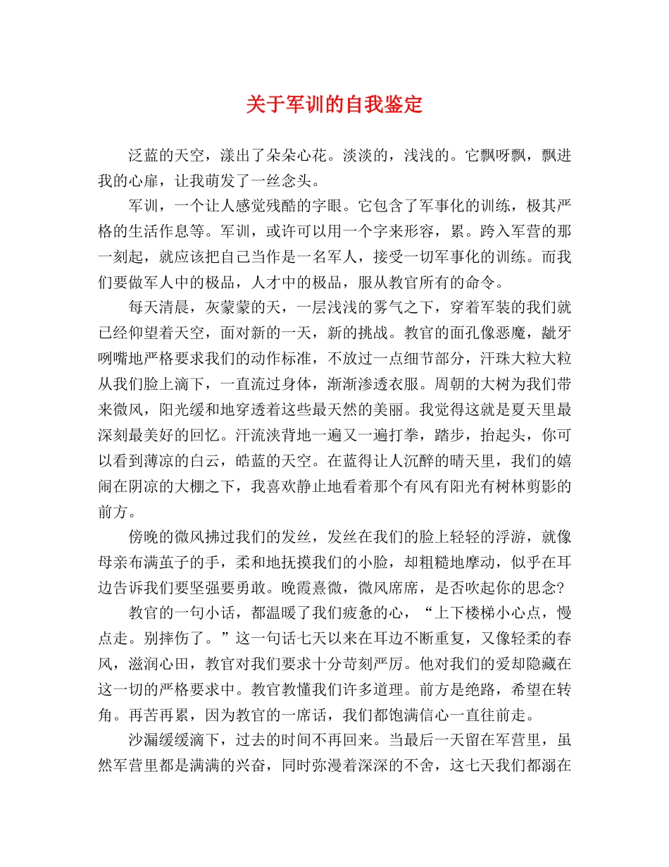 关于军训的自我鉴定 (2) _第1页
