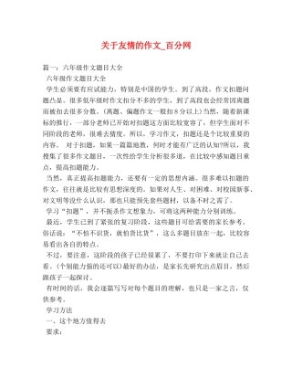 关于友情的作文_百分网 