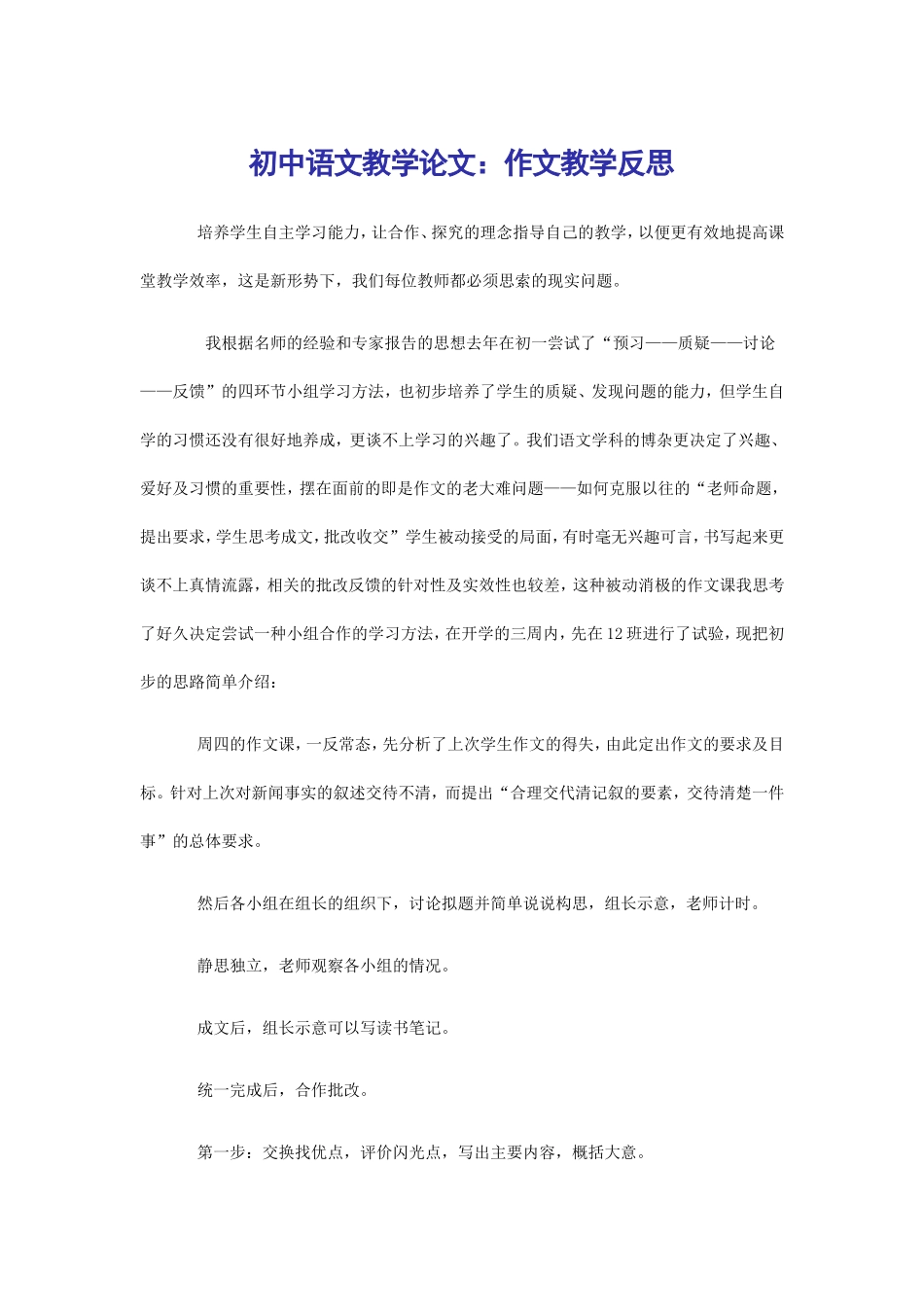 初中语文教学论文_第1页