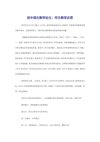 初中语文教学论文