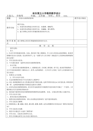 昼夜变化对动植物的影响