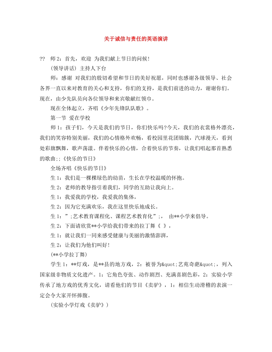 关于诚信与责任的英语演讲 _第1页