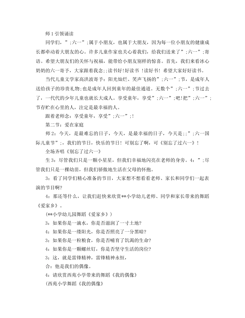 关于诚信与责任的英语演讲 _第2页