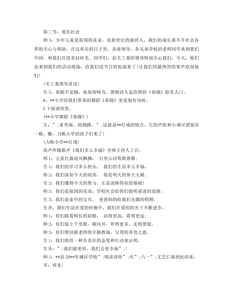 关于诚信与责任的英语演讲 _第3页