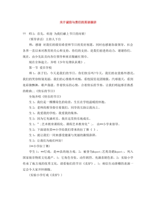 关于诚信与责任的英语演讲 