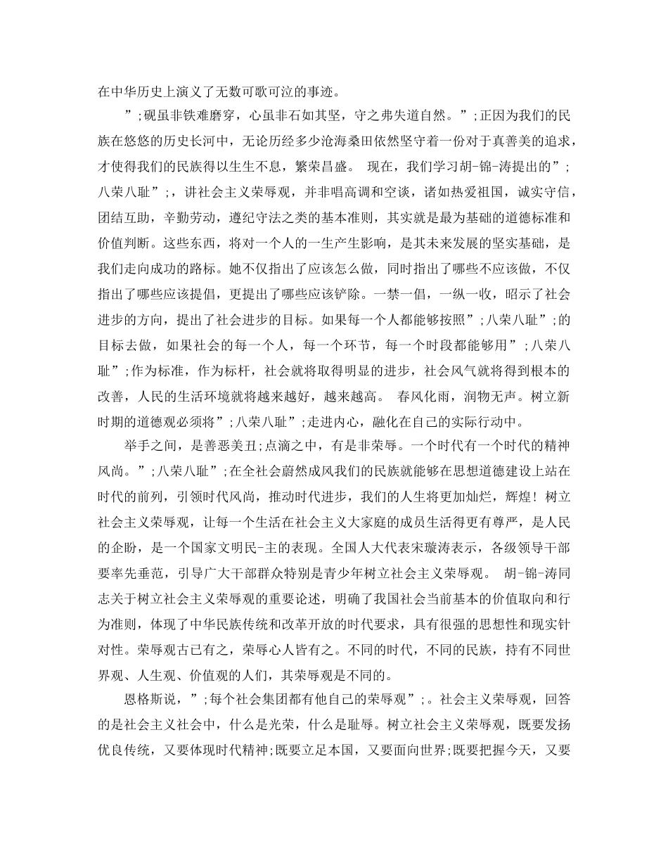 青年真善美演讲稿3篇 _第3页