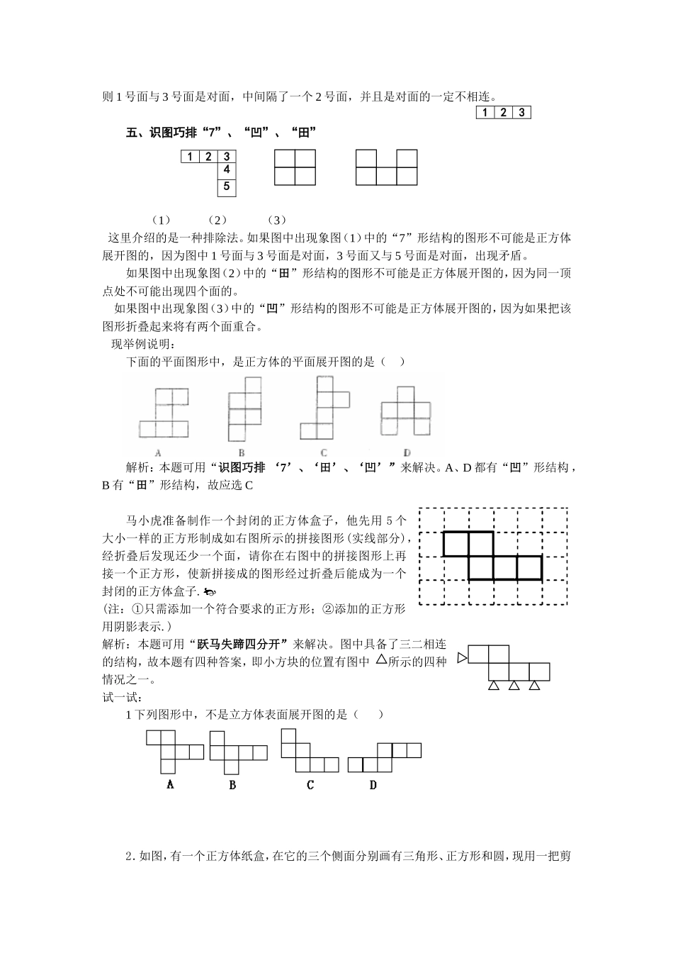 巧记口诀确定正方体表面展开图_第2页