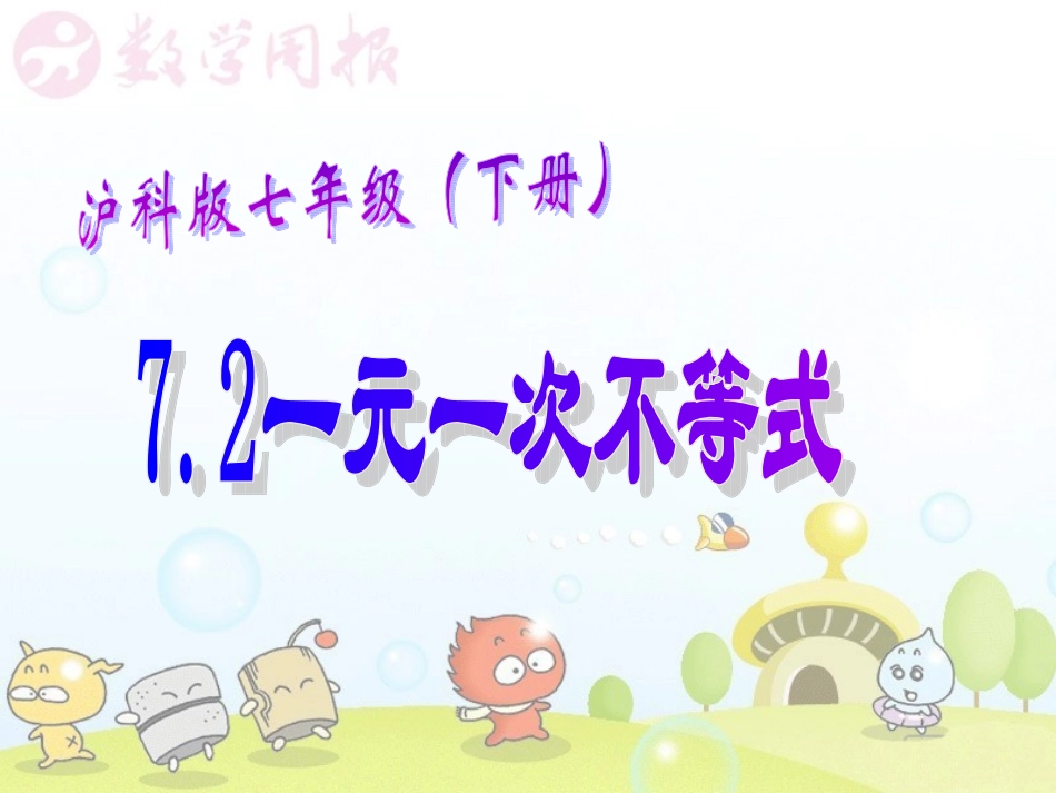 一元一次不等式 (2)_第2页