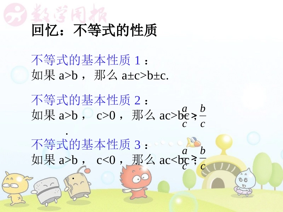 一元一次不等式 (2)_第3页