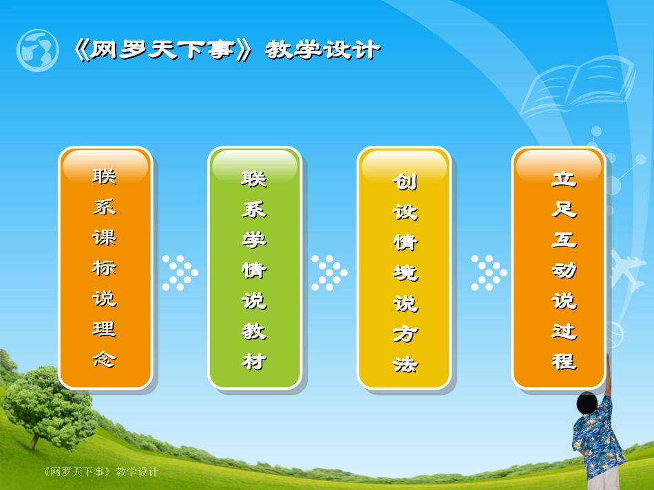 另一版本说课课件_第3页