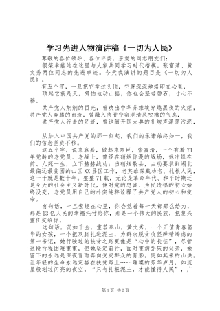 学习先进人物演讲《一切为人民》