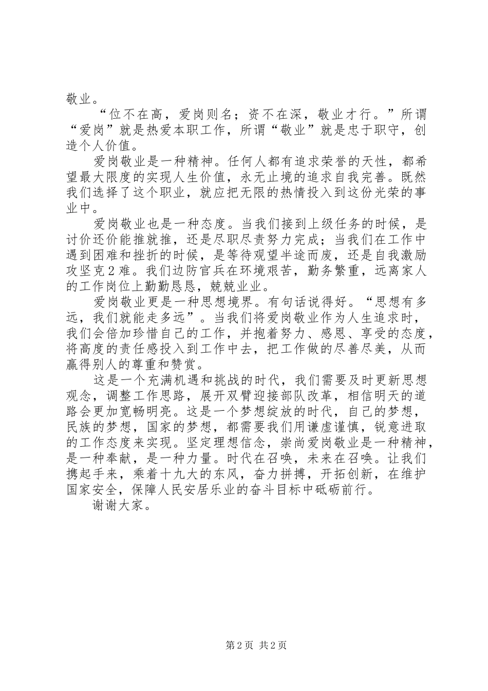 最新五一劳动节致辞演讲稿与最新五四致辞演讲稿：坚定理想信念_第2页