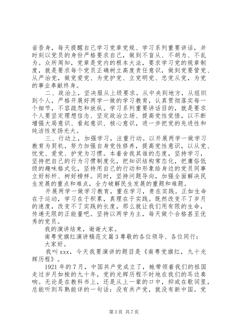 南粤党旗红演讲稿_第3页