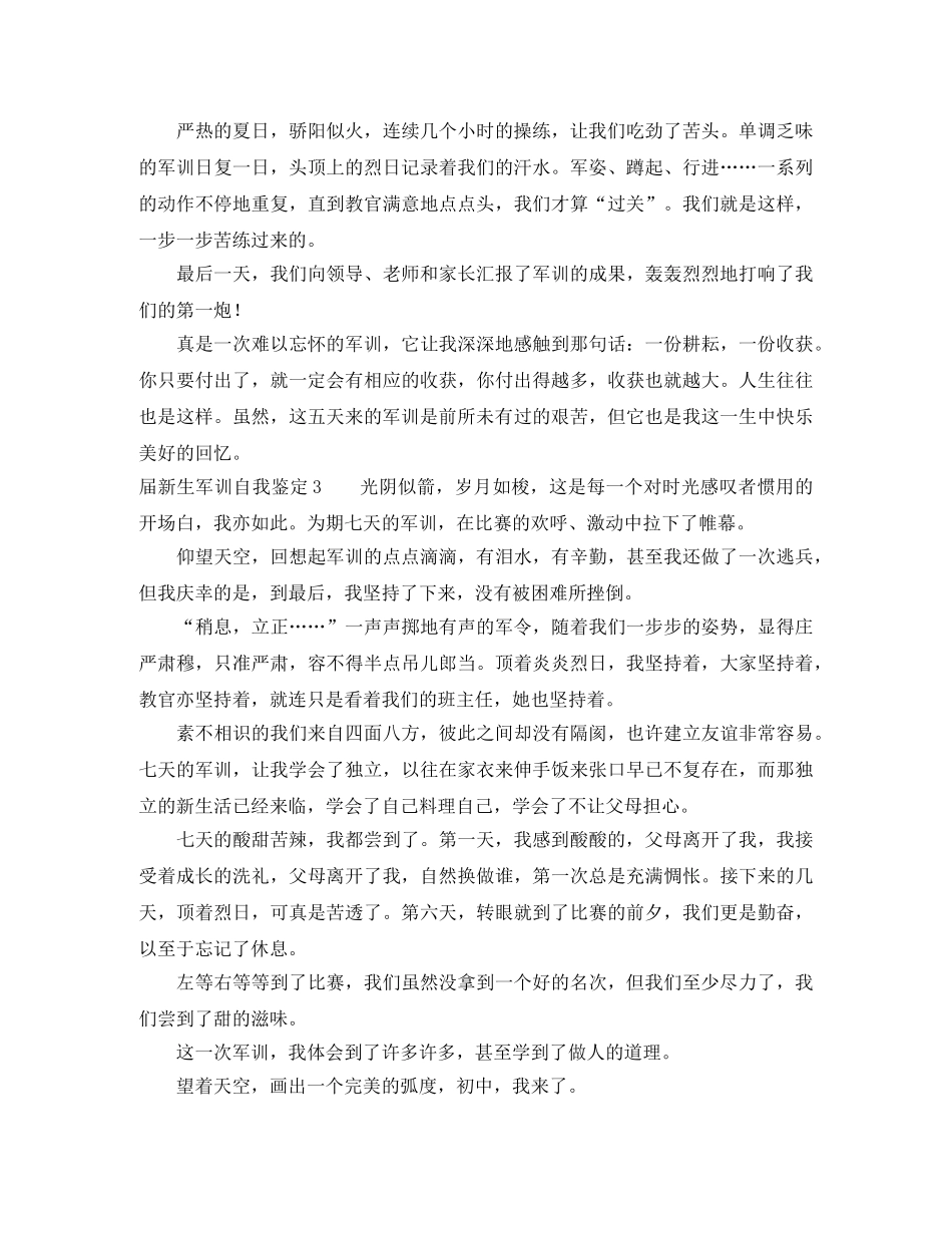 届新生军训自我鉴定9篇 _第2页