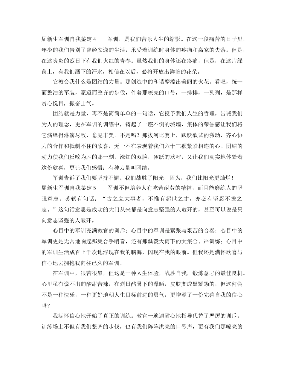 届新生军训自我鉴定9篇 _第3页