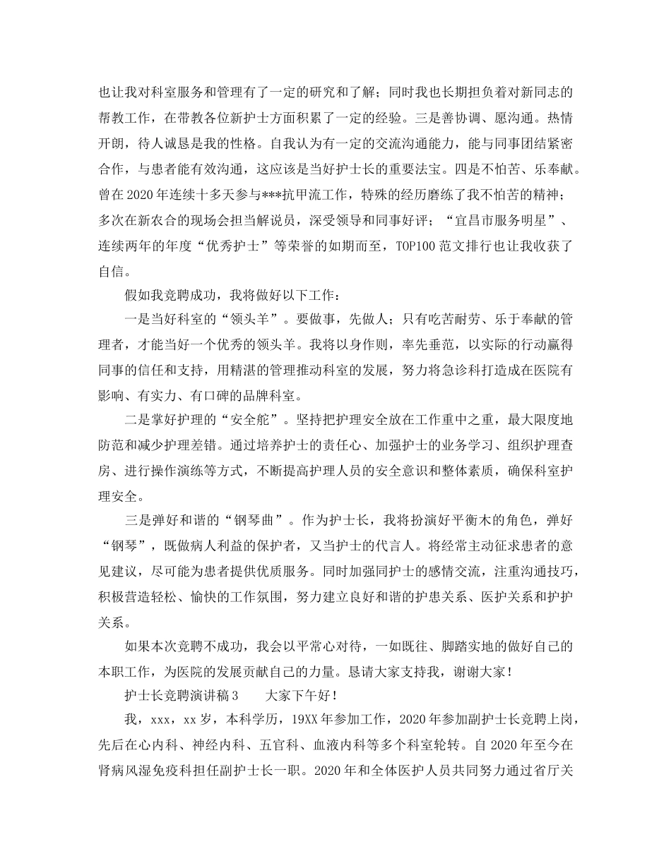护士长竞聘演讲稿范文五篇 _第3页