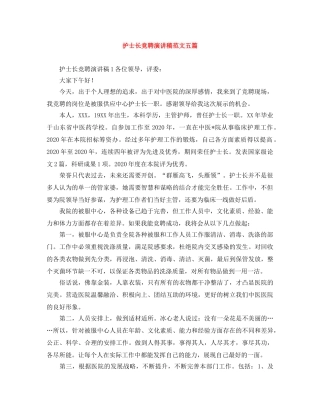 护士长竞聘演讲稿范文五篇 